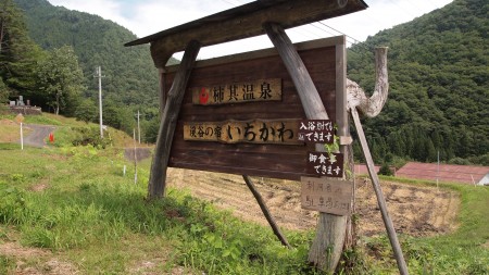 いちかわの看板