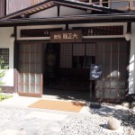 大正館 芳泉